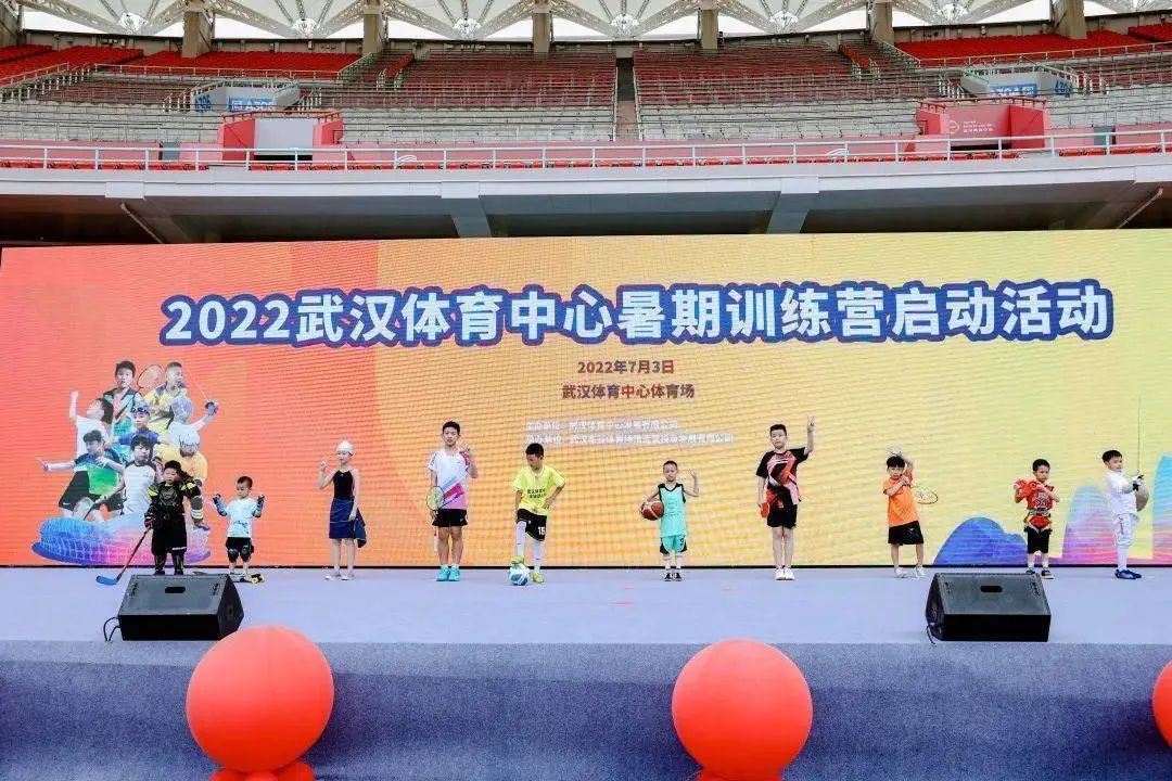 “奔跑吧，少年”|2022武漢體育中心暑期訓(xùn)練營啟動(dòng)