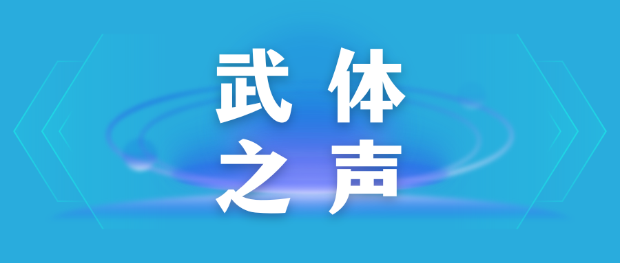 【武體之聲】東湖評論：競逐“演藝經濟”新賽道，當如何發力？