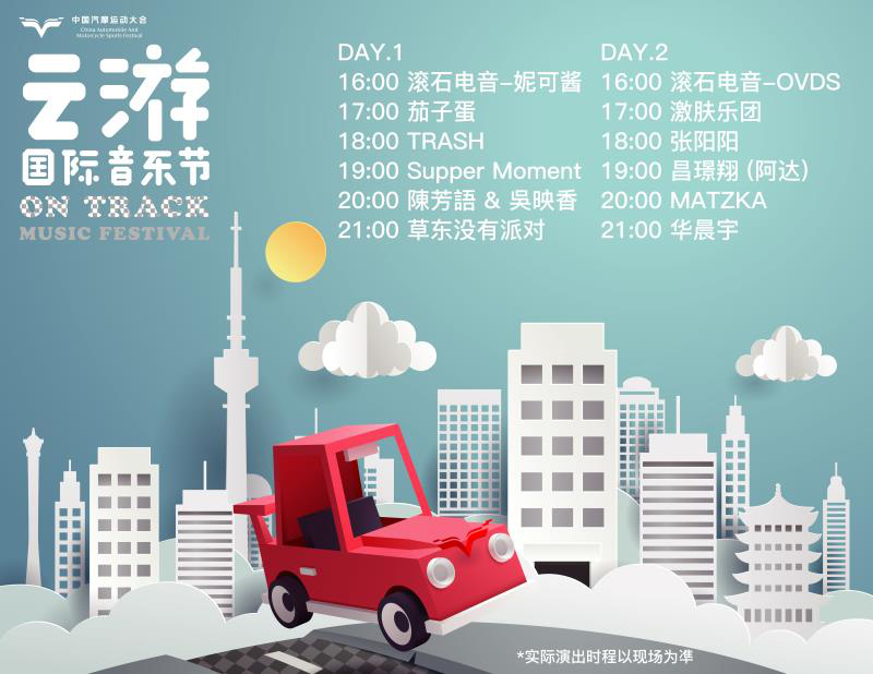 看頂級車手賽車、聽華晨宇唱歌、玩轉(zhuǎn)汽摩現(xiàn)場… 2018汽摩大會最強(qiáng)攻略出爐啦！(圖2)
